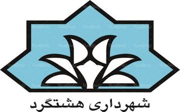
فرزند رئیس کل سابق بانک مرکزی شهردار شد! 