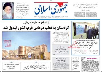 روزنامه های سه شنبه ۱۰ اسفند ۹۵ 