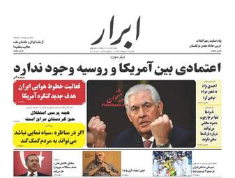  روزنامه های شنبه ۱۶ اردیبهشت ۹۶ 