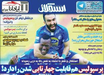 روزنامه های ورزشی یکشنبه ۶ اسفند ۹۶