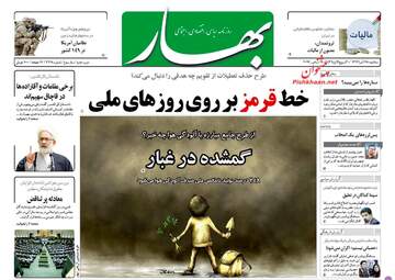 روزنامه های سه شنبه ۲۸ آذر ۹۶