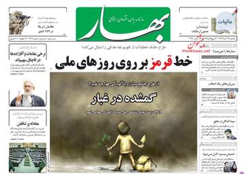 روزنامه های سه شنبه ۲۸ آذر ۹۶