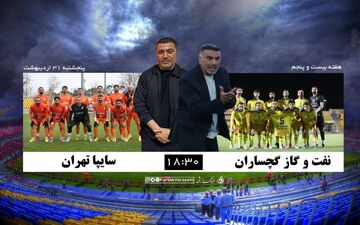 نفت و گاز گچساران- سایپا؛ فکری در اندیشه فرار از بحران؛ سایپا به دنبال صعود در گچساران