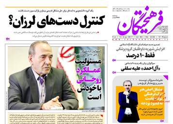 روزنامه های سه شنبه ۲۴ مرداد ۹۶