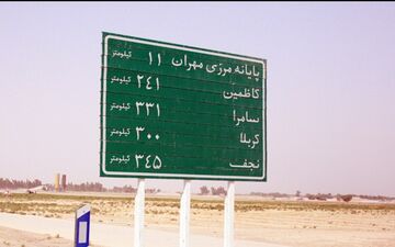 مردم تا اطلاع بعدی به مرز مهران مراجعه نکنند