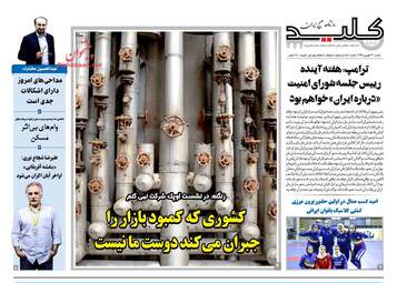روزنامه های شنبه ۳۱ شهریور ۹۷