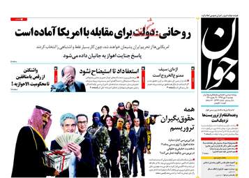 روزنامه های دوشنبه ۲ مهر ۹۷