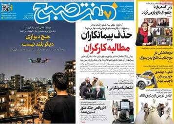 صفحه نخست روزنامه‌ها چهارشنبه ۱۳ خرداد ۱۴۰۵