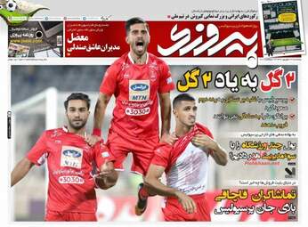 روزنامه های پنجشنبه ۲۲ شهریور ۹۷