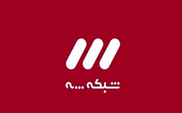 حضور سلبریتی ها در ویژه برنامه "ماه منیر"
