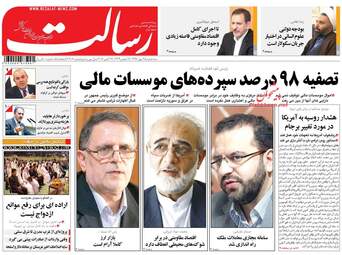 روزنامه های سه شنبه ۲۵ مهر ۹۶