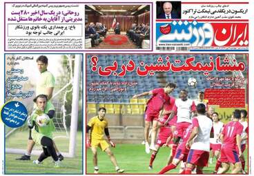روزنامه های ورزشی چهارشنبه ۴ مهر ۹۷
