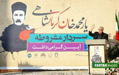 آیین بزرگداشت سردار یارمحمدخان کرمانشاهی