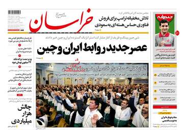 روزنامه های پنجشنبه 2 اسفند 97