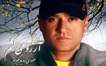 رامبد جوان: آرزو میکنم...! +عکس