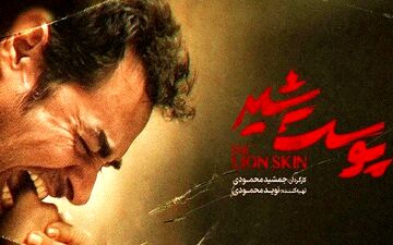 دانلود سریال پوست شیر فصل 2 قسمت 4