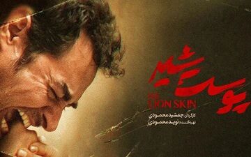 دانلود سریال پوست شیر فصل 2 قسمت 4