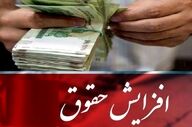 فوری / افزایش ۵۰ درصدی حقوق کارگران و کارمندان با مصوبه جدید مجلس