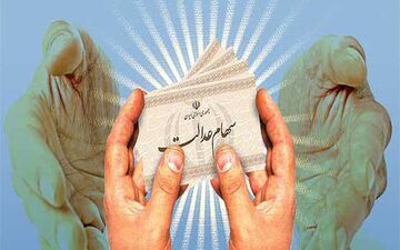 سود سهام عدالت متوفیان چه می شود؟