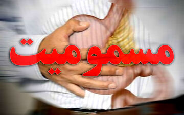 فروکش کردن مسمومیت غذایی 100 نفر از مردم شهر "کیان"