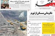 صفحه اول روزنامه های اقتصادی چهارشنبه ۱۳ خرداد ۱۴۰۵