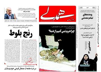 روزنامه های چهارشنبه ۱۴ شهریور ۹۷