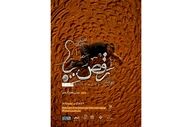 آغاز بلیت‌فروشی دور دوم اجرای نمایش «رقص پا»/ پوستر نمایش رونمایی شد