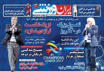 روزنامه های پنجشنبه ۳ اسفند ۹۶