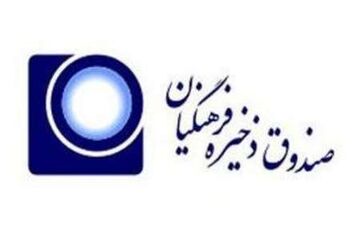 نتایج مرحله اول انتخابات نمایندگان فرهنگیان در صندوق ذخیره اعلام شد