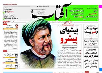 روزنامه های پنجشنبه ۹ شهریور ۹۶