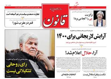  روزنامه های چهارشنبه ۱۰ خرداد ۹۶ 