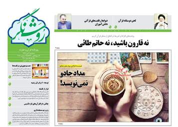 روزنامه های سه‌شنبه 4 دی 97