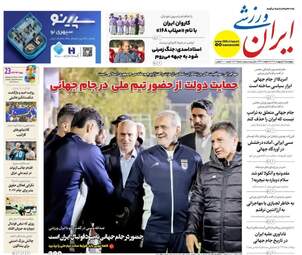 صفحه نخست روزنامه‌ها چهارشنبه ۹ اردیبهشت ۱۴۰۵