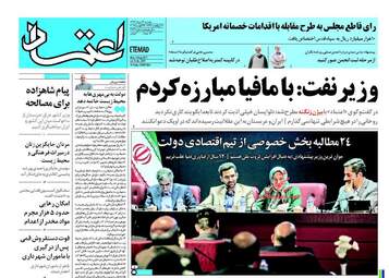 روزنامه های دوشنبه ۲۳ مرداد ۹۶