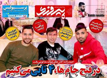 روزنامه های یکشنبه ۲۶ آذر ۹۶