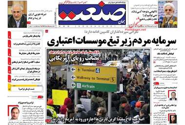 روزنامه های دوشنبه 11 بهمن 95 