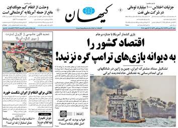 روزنامه های شنبه ۲۳ دی ۹۶