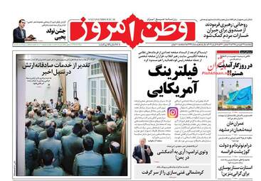 روزنامه های پنجشنبه 29 فروردین 98