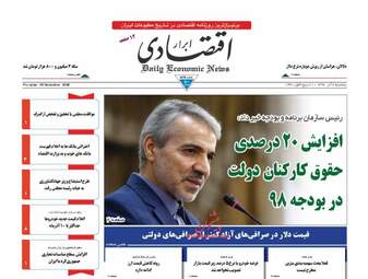 روزنامه های پنجشنبه 8 آذر 97