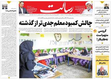 روزنامه های دوشنبه 21 شهریور ماه 1401