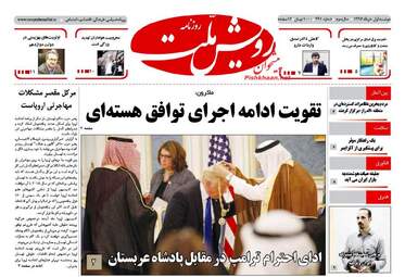 روزنامه های دوشنبه ۱ خرداد ۹۶ 