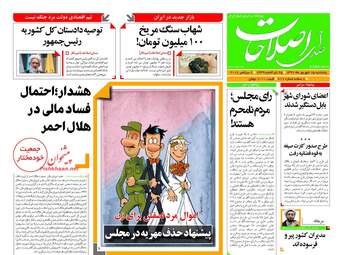 روزنامه های پنجشنبه ۱۵ شهریور ۹۷
