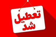  فوری/ مدارس تهران فردا دوشنبه تعطیل شد؟ 