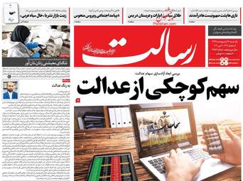 روزنامه‌های یکشنبه 14 اردیبهشت 99
