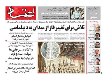 Etemaad