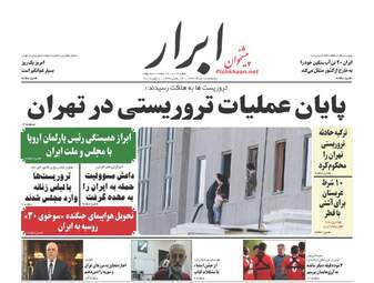 روزنامه های پنج شنبه ۱۸ خرداد ۹۶ 