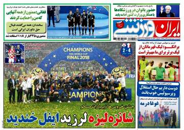 روزنامه های ورزشی دوشنبه ۲۵ تیر ۹۷ 