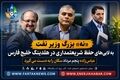 «نه» بزرگ وزیر نفت به لابی‌های حفظِ شریعتمداری در هلدینگ خلیج فارس