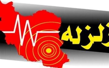 زلزله ۴.۳ ریشتری "هجدک" در استان کرمان را لرزاند
