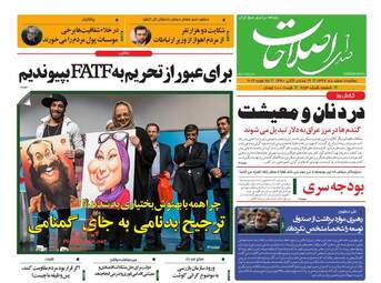 روزنامه های دوشنبه 6 اسفند 97
